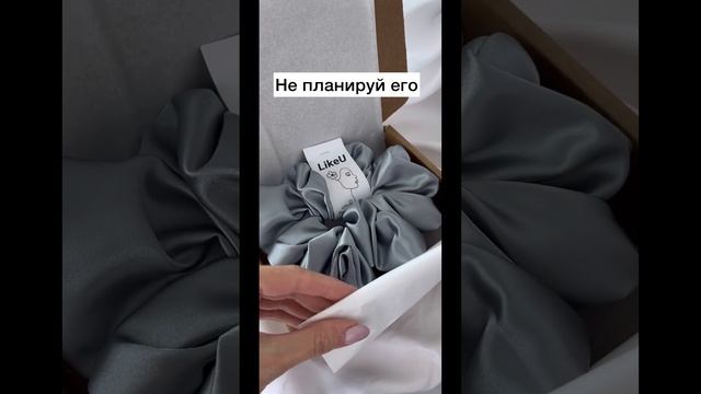 Подари себе эффектную объемную резинку для волос LikeU. Ссылка на магазин в комментарии к видео. смотреть онлайн