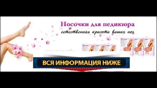 педикюрные носочки где купить смотреть онлайн
