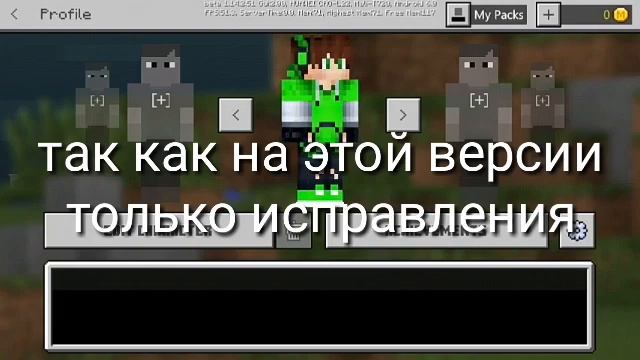 Вышел новый МАЙНКРАФТ 1.14.2.51 на андроид/скачать смотреть онлайн