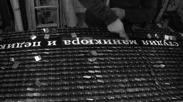 Наружная реклама. Изготовление вывески из пайеток своими руками. DIY смотреть онлайн