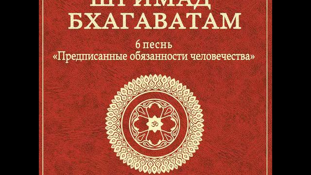 ШБ. песнь 6.06 Потомки дочерей Дакши
