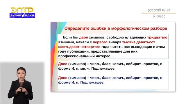 6-класс | Русский язык | Роль имён числительных в тексте смотреть онлайн