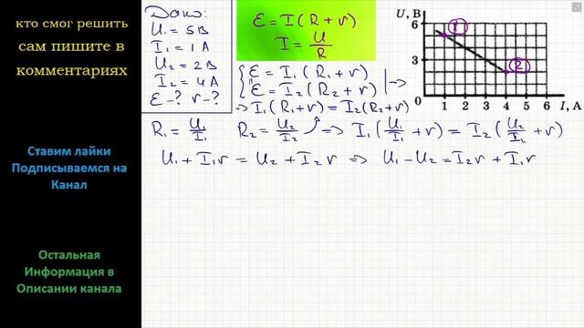 Физика При измерении сопротивления внешней цепи изменяются и сила тока I и напряжение U на источник смотреть онлайн