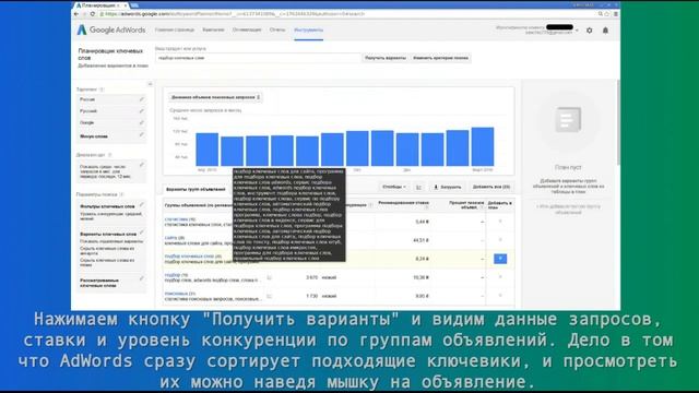 Подбор ключевых слов с помощью Планировщика AdWords смотреть онлайн