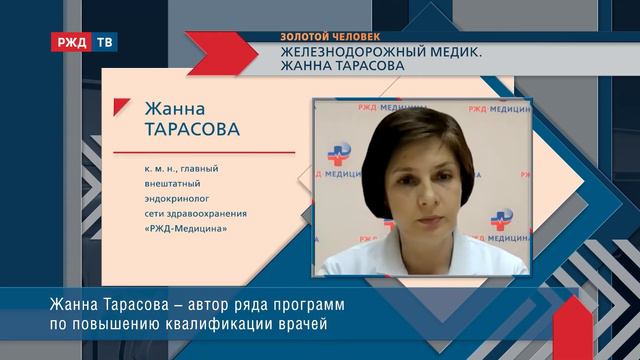 Железнодорожный медик. Жанна Тарасова || ЗОЛОТОЙ ЧЕЛОВЕК смотреть онлайн
