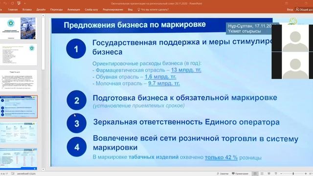 Видео конференция регионального совещания 20 11 2020 смотреть онлайн