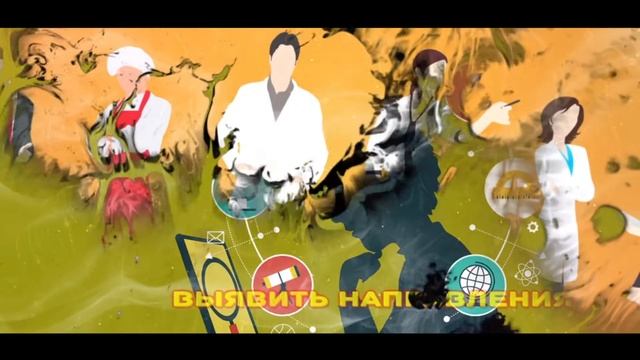 Профессии будущего: Выбор профессии - выбор судьбы смотреть онлайн