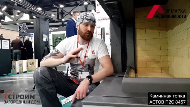 Устройство современной каминной топки на примере АСТОВ П2С 8457 смотреть онлайн