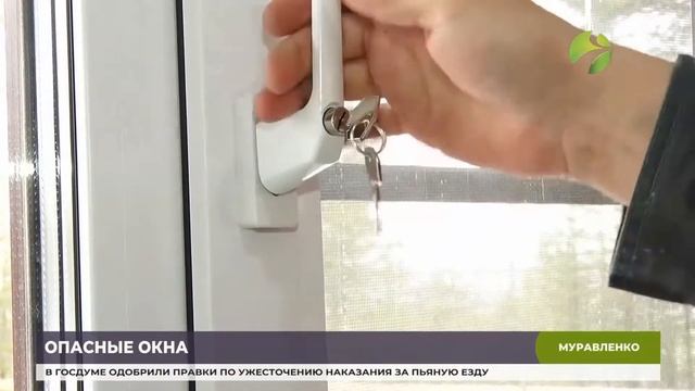 Ямальцам напомнили об опасности открытых окон для жизни детей смотреть онлайн