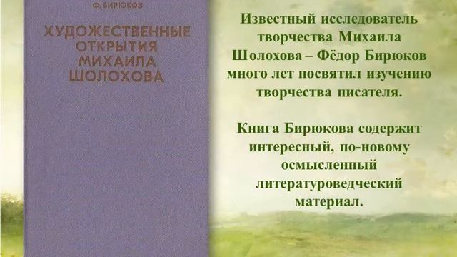 115 лет со дня рождения Михаила Шолохова! смотреть онлайн