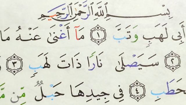 қурон ўқишни ўрганиш 8-дарс | Лахаб (Масад) сурасини ўрганамиз 7-dars Laxab (Masad) surasi o'qilish смотреть онлайн