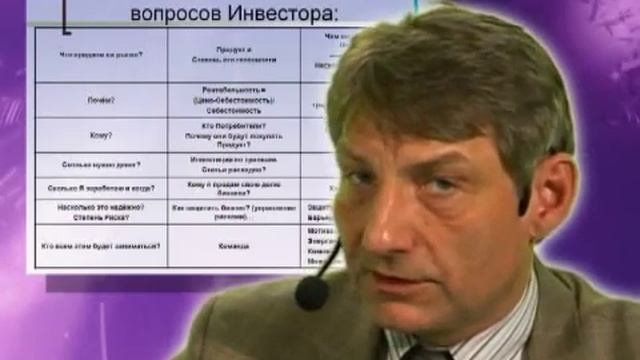 Как привлечь инвестора в проект? смотреть онлайн