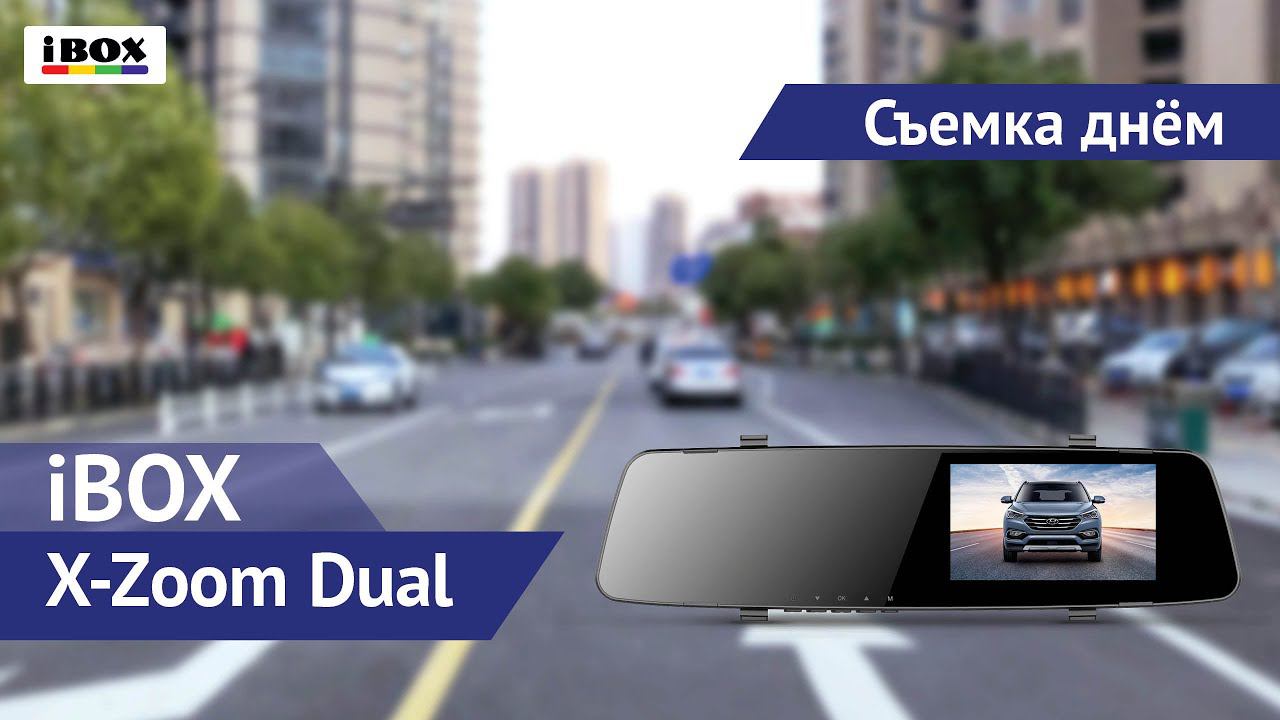 iBOX X-Zoom Dual / съемка днем смотреть онлайн