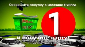 Fix Price Club