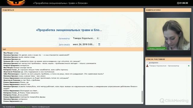 Открытый вебинар на тему «Проработка эмоциональных травм и блоков». смотреть онлайн