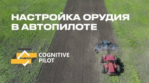 Настройка орудий в автопилоте #автопилот #трактор #агротехника #кировец