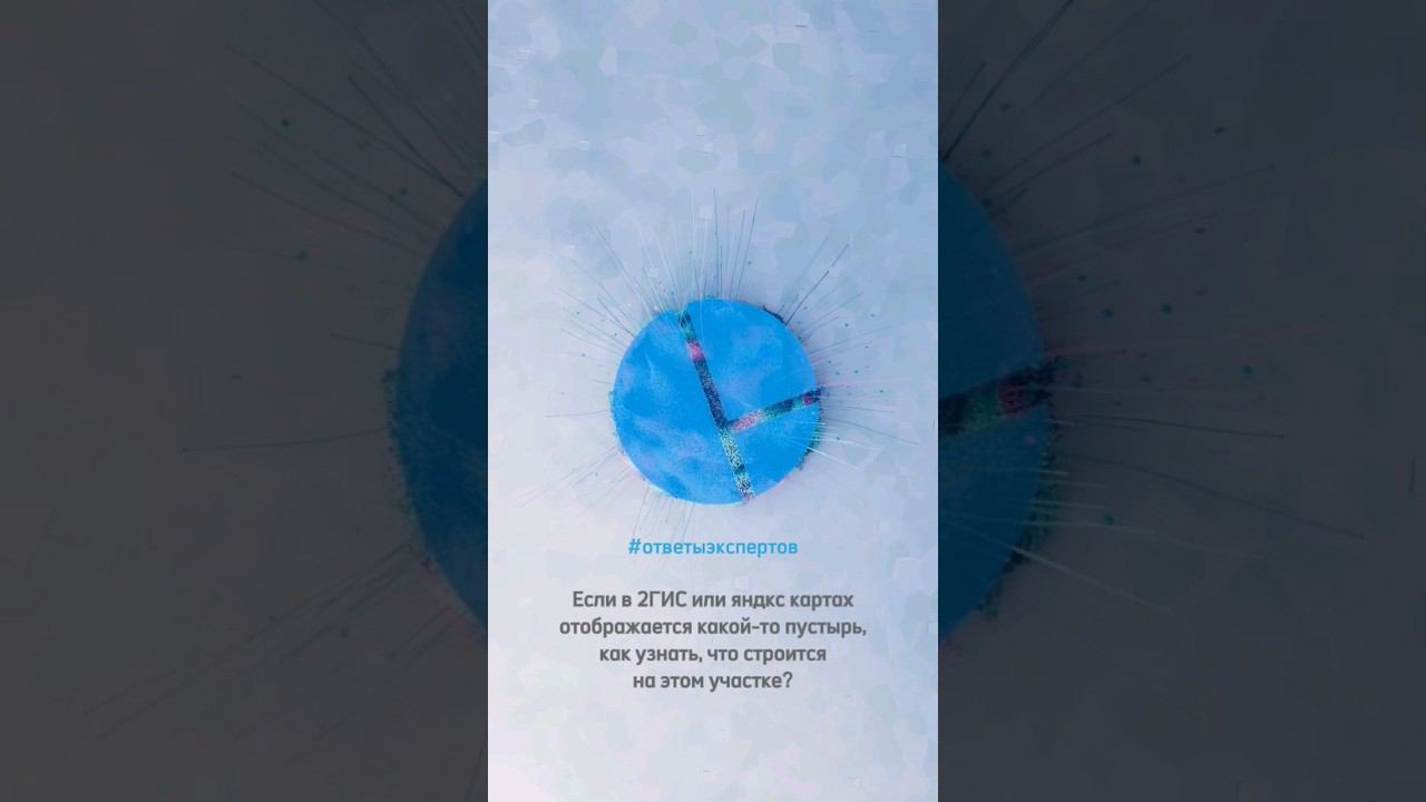 Как узнать, что строится на том или ином участке? смотреть онлайн