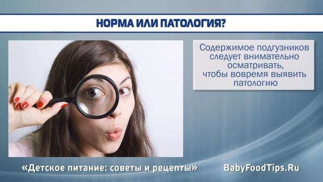 Стул у грудничка на грудном вскармливании: когда и на что обратить внимание смотреть онлайн