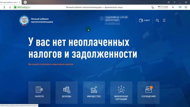 Как узнать свои налоги на сайте налоговой смотреть онлайн