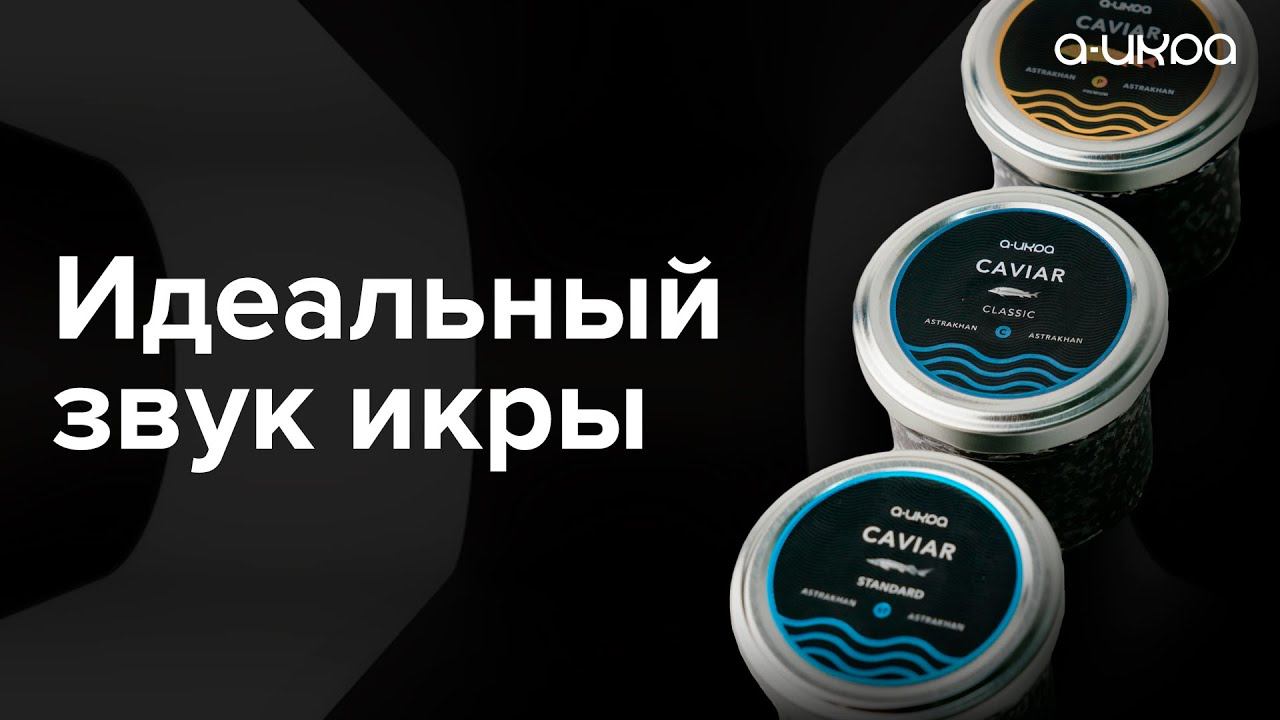 Вот так звучит идеальная икра / Черная икра #shorts смотреть онлайн