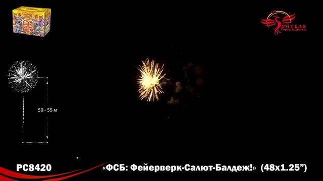 Фейерверк РС8420 "ФСБ" (1,2" х 48 залпов) смотреть онлайн