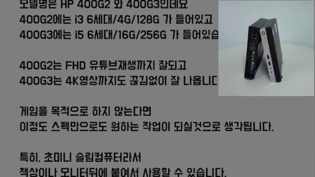 성능 좋은 초미니 슬림 컴퓨터 HP ProDesk 400G2 400G3 смотреть онлайн