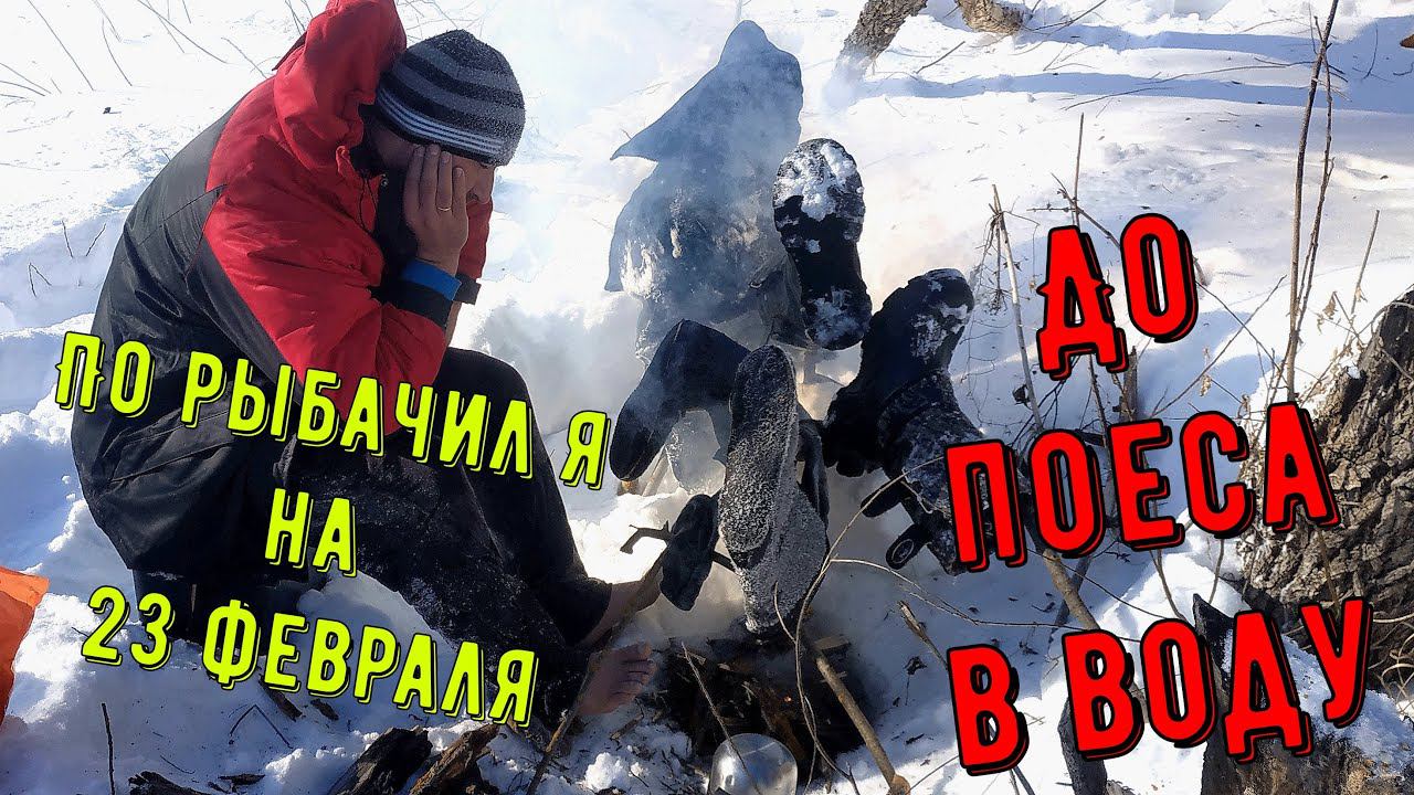 В воду по пояс. Ёрш в придачу. Яма полная ершами. смотреть онлайн