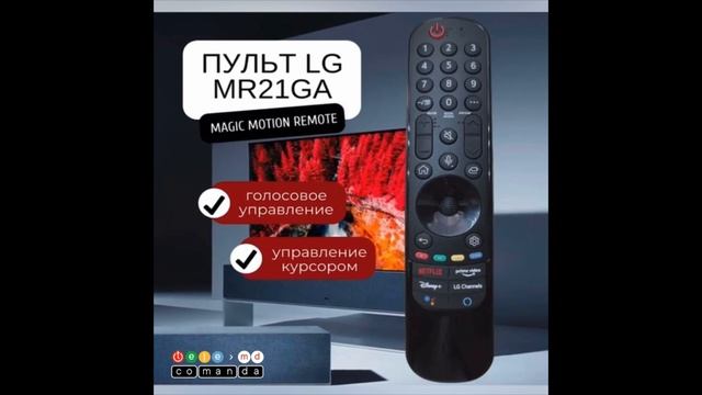 Пульт LG Smart TV Magic Remote смотреть онлайн