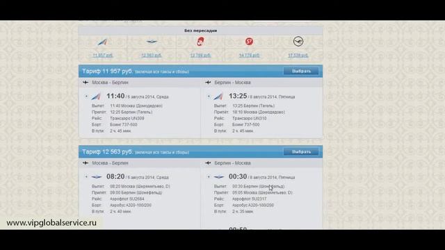 Авиабилеты online смотреть онлайн
