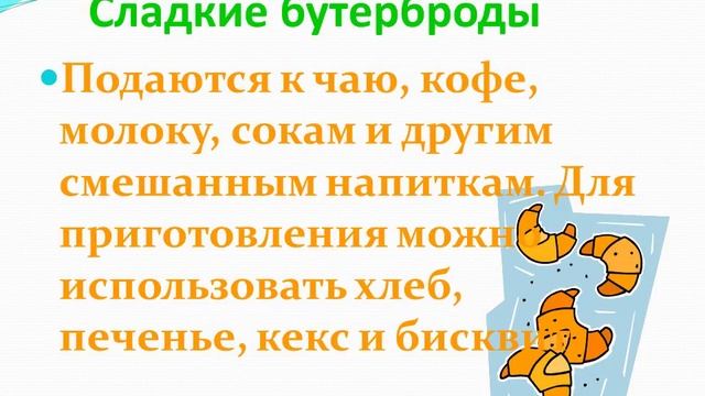 Значение хлеба в питании. Особенности приготовления бутербродов смотреть онлайн