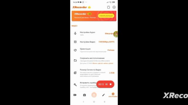 Как пользоваться X Recorder???