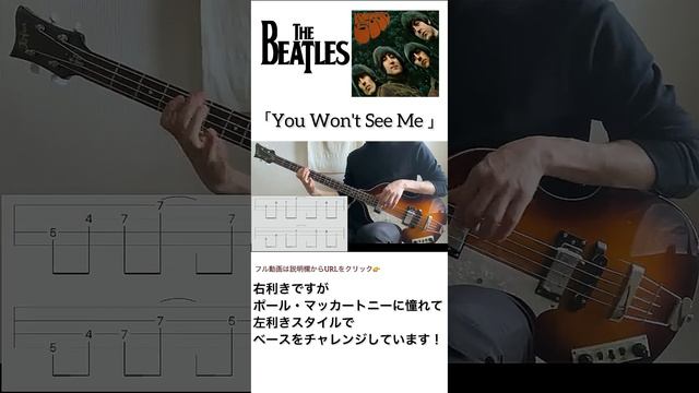 【You Won't See Me】左利きでビートルズのベース弾いてみた／The Beatles Bass Cover with left handed style смотреть онлайн