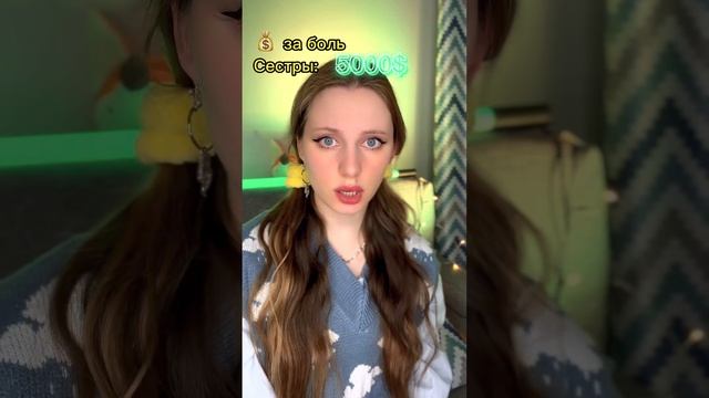 Ты получаешь ?, когда Б0ЛЬНО СЕСТРЕ ?? финал смотреть онлайн