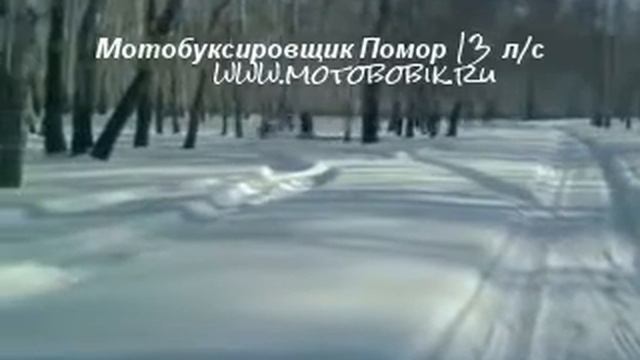 Мотобуксировщик Помор 13 л/с. (www.motobobik.ru) смотреть онлайн