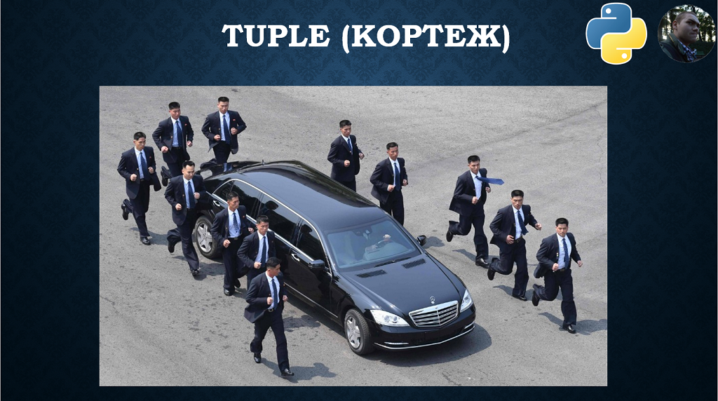 Тип tuple (кортеж) в Python смотреть онлайн