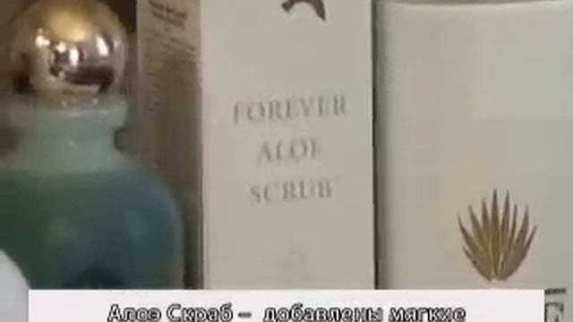 Уход за кожей из АЛОЭ ВЕРА - Forever Living Products смотреть онлайн