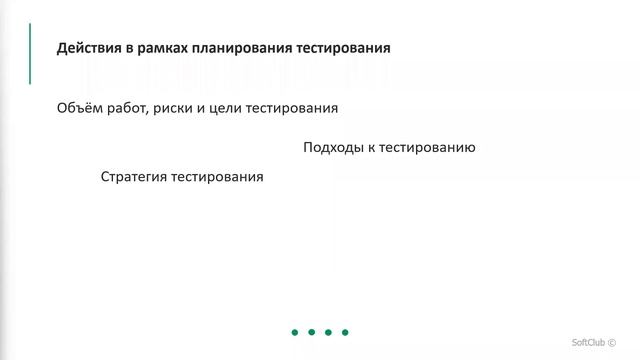 Планирование и управление тестированием. Урок 2 смотреть онлайн