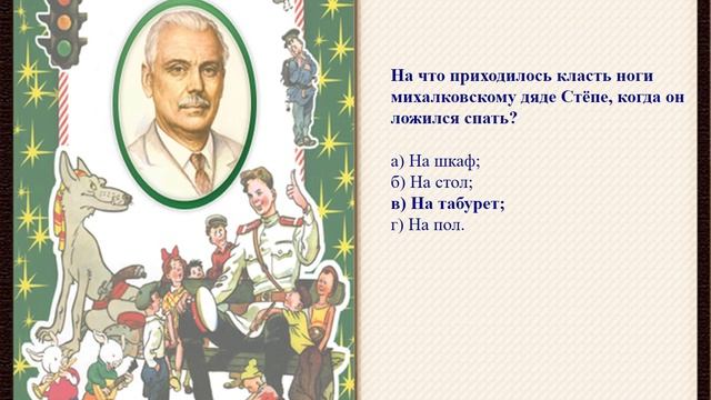 викторина юбилею С.В. МИХАЛКОВА смотреть онлайн