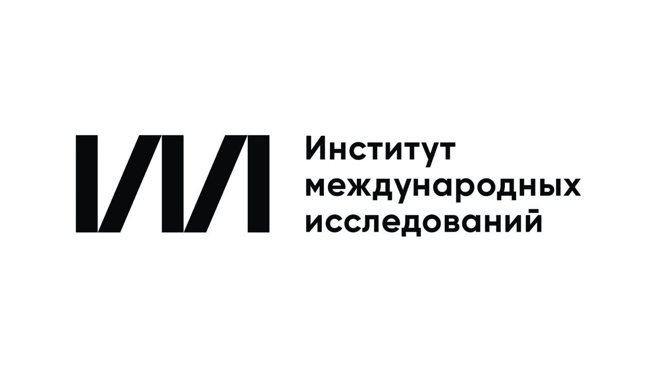 Конференция «Международная неопределенность 2021» смотреть онлайн