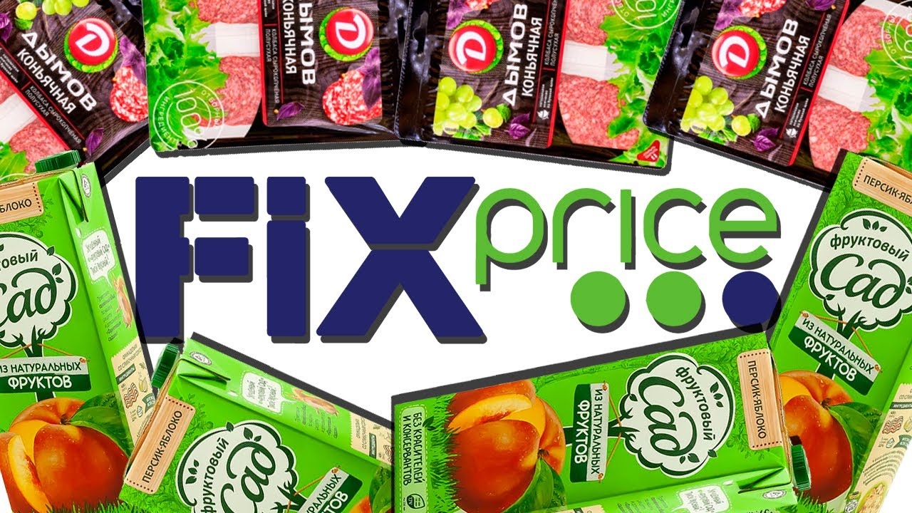 ЧТО ТАКОЕ FIX PRICE?