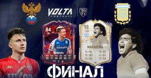 КУБОК ЛЕГЕНД ФИНАЛ | РОССИЯ - АРГЕНТИНА