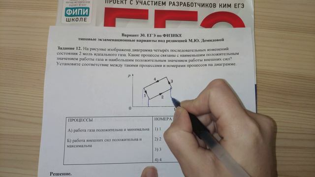 Задание 12. Вариант 30. Физика. ЕГЭ по физике 2020. 30 вариантов. Решение и разбор. Демидова. ФИПИ. смотреть онлайн