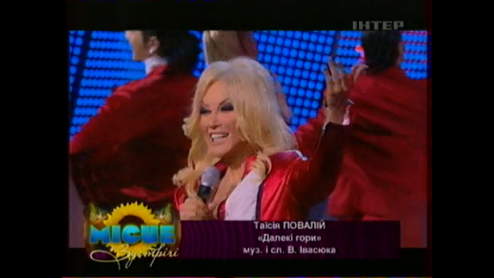 Таисия Повалий - Я піду в далекі гори (2009) смотреть онлайн