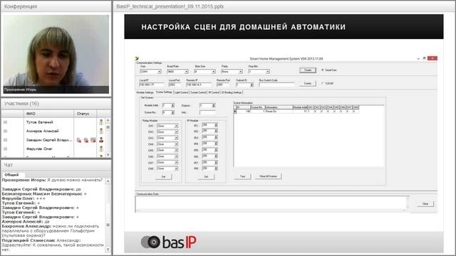 Настройка и программирование BAS-IP / 10.11.2015 смотреть онлайн