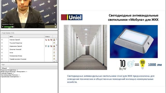 Вебинар - Линейные LED светильники Uniel - (С. Каракозов) смотреть онлайн