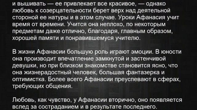 Значение имени Афанасия. Женские имена и их значения смотреть онлайн