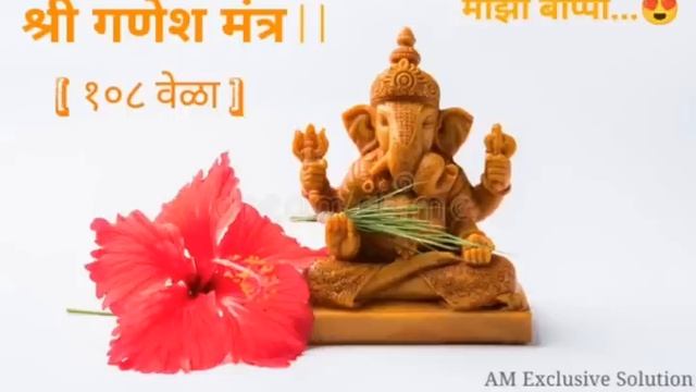 श्री गणेश मंत्र || Shri ganesh mantra mp3 | 108 times | गणपती बाप्पा मोरया смотреть онлайн