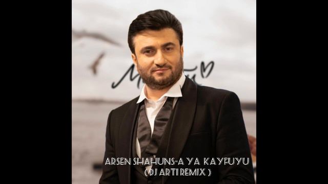Арсен Шахунц - А я Кайфую DJ Arti Remix