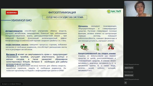 УБИХИНОЛ БИО - Убихинон или Куэнзим Q10, это мощный антиоксидант, генератор энергии для человека. смотреть онлайн
