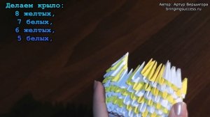 Модульное оригами лебедь (видео схема сборки) для начинающих